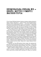 Справа Василя Стуса Збірка документів з архіву колишнього КДБ УРСР Вахтанг Кіпіані, фото 3