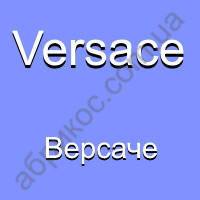 Versace парфумерія Версаче