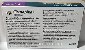 Simparica (Симпарика) Таблетки від бліх та кліщів для собак вагою від 2,5 до 5 кг (1 упаковка), фото 2