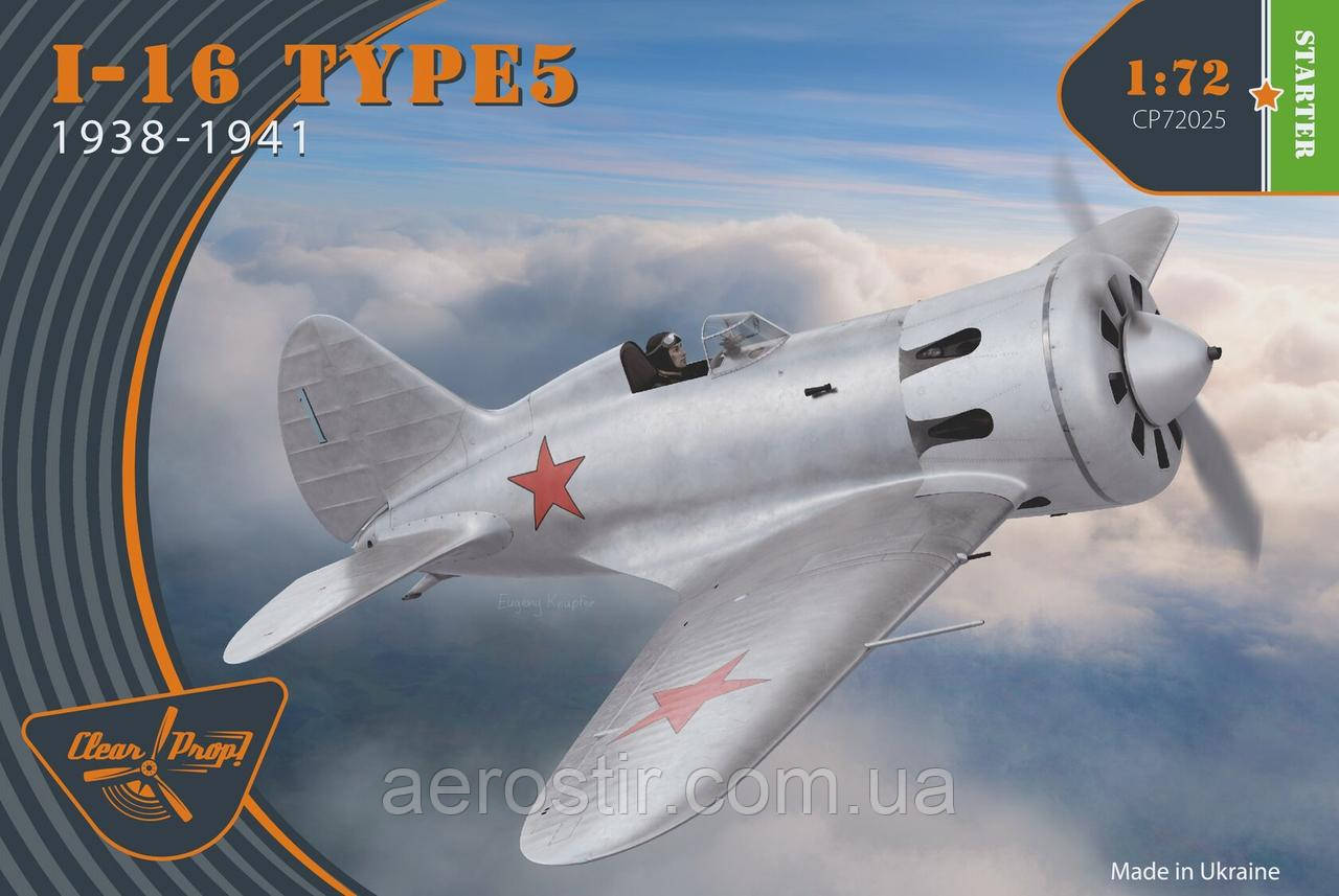 І-16 тип 5 1/72 Clear Prop 72025