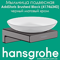 Мыльница подвесная цвета черный матовый хром hansgrohe AddStoris Brushed Black (41746340)