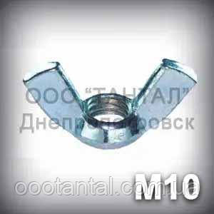 Гайка М10 DIN 315 оцинкована барашкова