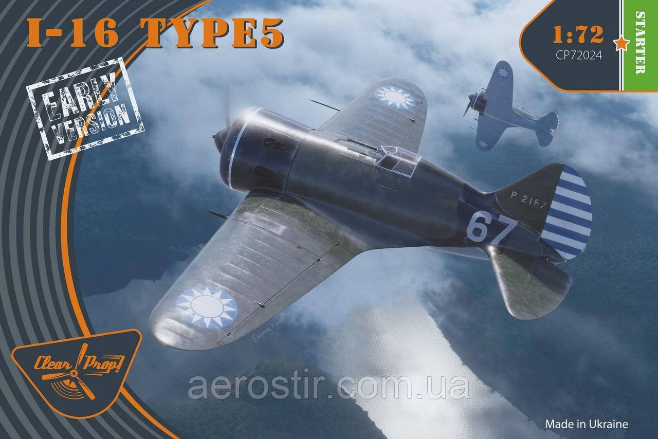 І-16 тип 5 рання версія 1/72 Clear Prop 72024