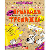 Учебное пособие. ПРИМЕРЫ. СРАВНЕНИЕ. СЛОЖЕНИЕ. ВЫЧИТАНИЕ МИНИ В.ФЕДИЕНКО 295977