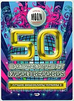 Відео диск 50 ВИДЕОКЛИПОВ Лучшие видеоклипы Украины 3 (2010) (dvd video)