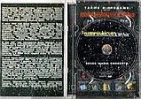 Відео диск DIDIER MAROUANI & SPACE Концерт в Москве 1991 (2004) (dvd video), фото 3
