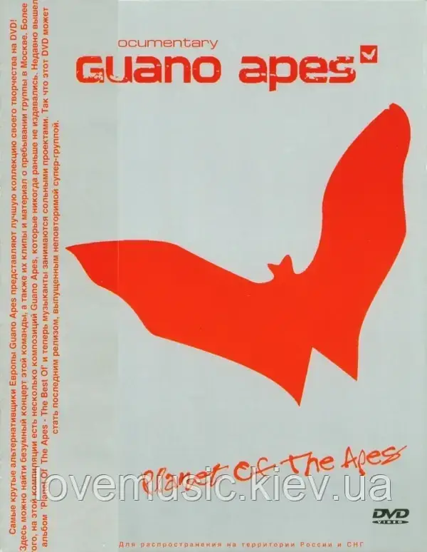 Відео диск GUANO APES Planet of the apes (2005) (dvd video)