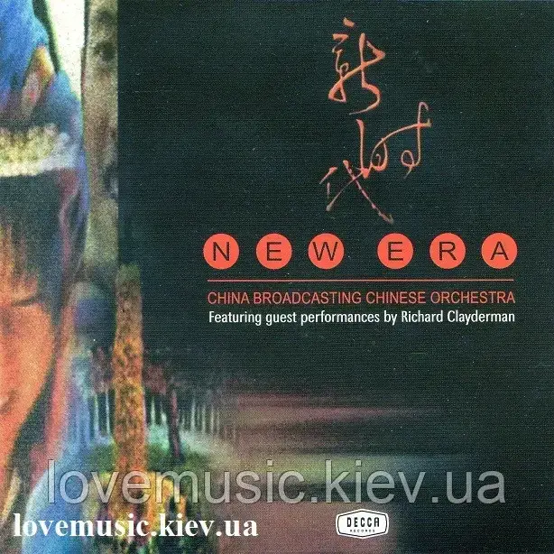 Музичний сд диск CHINA BROADCASTING Chinese orchestra New Era (2003) (audio cd)