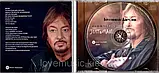 Музичний сд диск CHRIS NORMAN Just a man (2021) (audio cd), фото 2