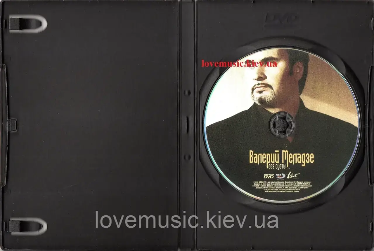 Відео Диск ВАЛЕРИЙ МЕЛАДЗЕ Без Суеты (2006) (Dvd Video) (ID.