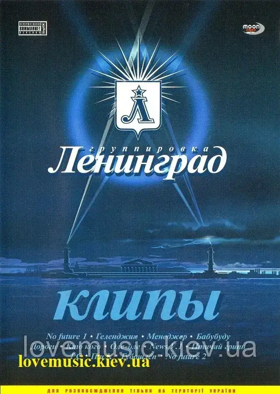 Відео диск ЛЕНИНГРАД Клипы (2007) (dvd video)