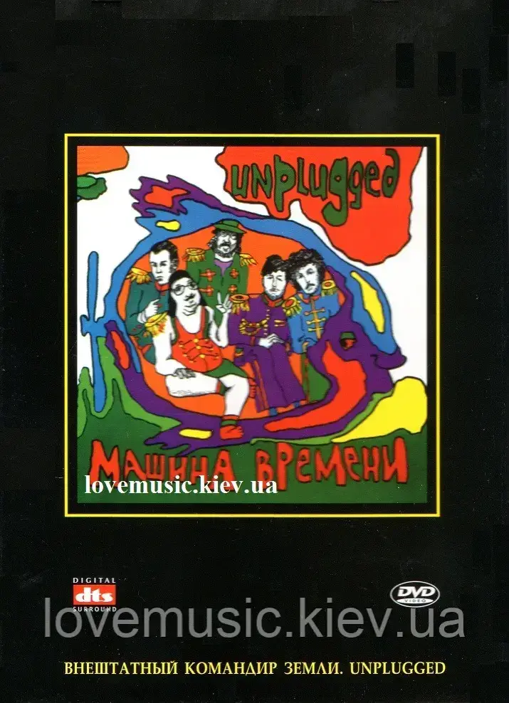 Відео диск МАШИНА ВРЕМЕНИ Внештатный командир Земли Unplugged (1994) (dvd video)
