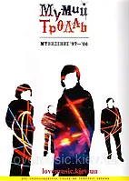Відео диск МУМИЙ ТРОЛЛЬ МТВидение 97–06 (2005) (dvd video)