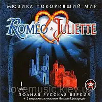Музичний сд диск ROMEO & JULIETTE (рок опера) I акт (русская версия) (2001) (audio cd)