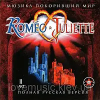Музичний сд диск ROMEO & JULIETTE (рок опера) II акт (русская версия) (2001) (audio cd)