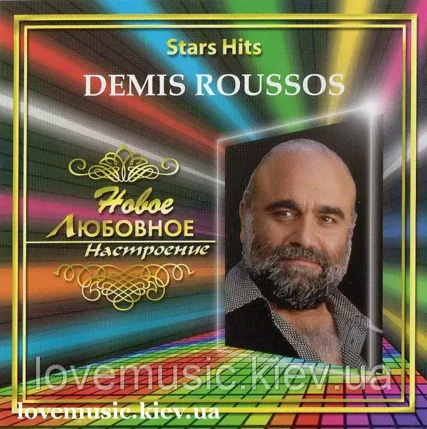 Музичний сд диск DEMIS ROUSSOS Star hits (2006) (audio cd)