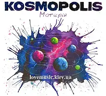 Музичний сд диск KOSMOPOLIS Матерія (2019) (audio cd)