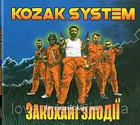 Музичний сд диск KOZAK SYSTEM Закохані злодії (2020) (audio cd)