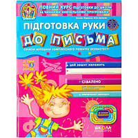 Подготовка руки к письму. Дивосвит от 5 лет В. Федиенко 291139