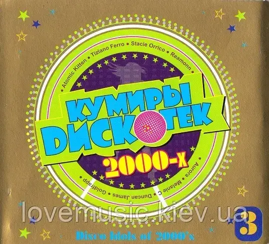 Музичний сд диск DISCO IDOLS OF 2000–x vol. 3 Куміри дискотек 2000 (2009) (audio cd), фото 1