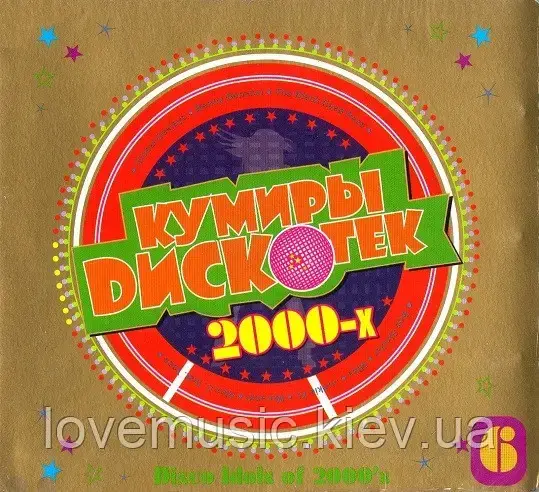 Музичний сд диск DISCO IDOLS OF 2000–x vol. 6 Куміри дискотек 2000 (2009) (audio cd)