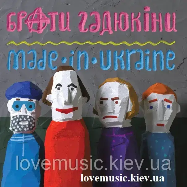 Вінілова платівка БРАТИ ГАДЮКІНИ Made in Ukraine (2019) Vinyl (LP Record)