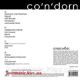 Вінілова платівка ИВАН ДОРН Co'n'dorn (2013) Vinyl (LP Record), фото 3