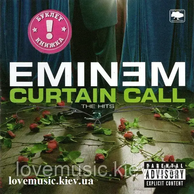 Музичний сд диск EMINEM Curtain call The hits (2005) (audio cd), фото 1