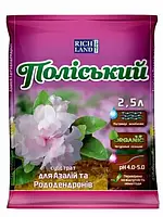 Субстрат « Полесський» 2.5 л (для азалій і родендронів)
