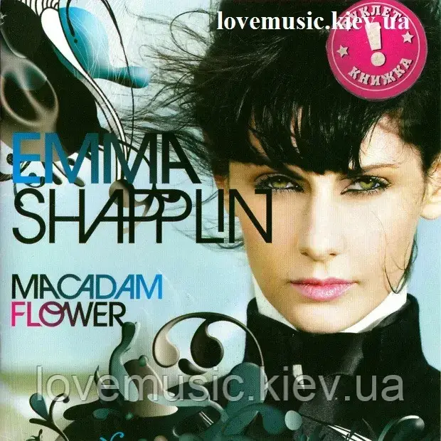 Музичний сд диск EMMA SHAPPLIN Macadam flower (2009) (audio cd), фото 1