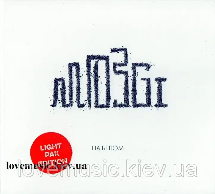Музичний сд диск MOZGI На білому (2017) (audio cd)