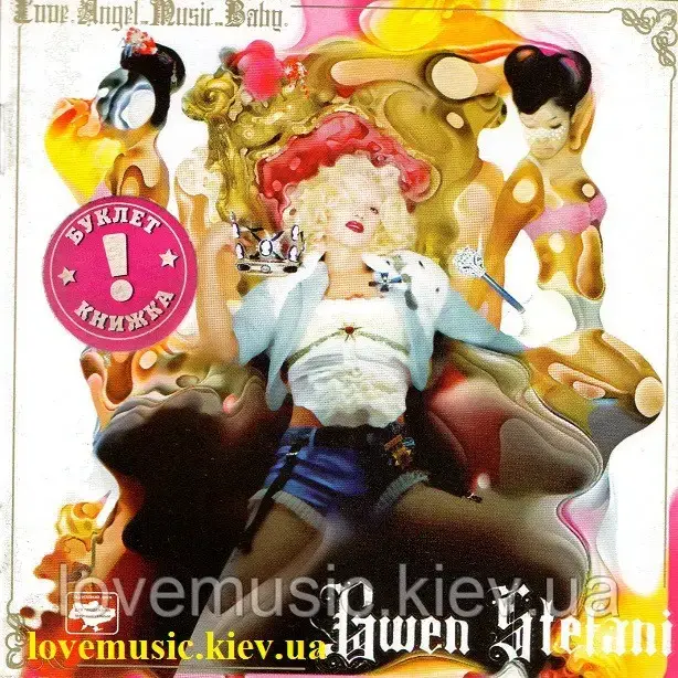 Музичний сд диск GWEN STEFANI Love. Angel. Music. Baby. (2004) (audio cd), фото 1