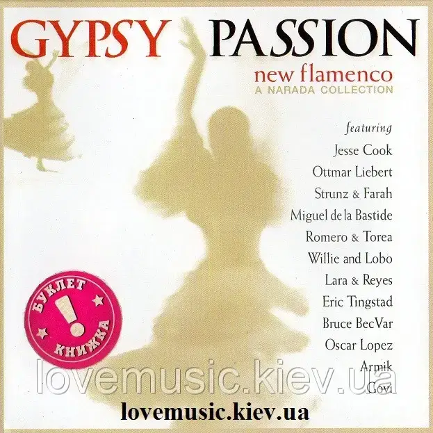 Музичний сд диск GYPSY PASSION New flamenco (1997) (audio cd), фото 1