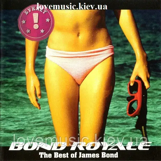 Музичний сд диск BOND ROYALE The best of James Bond (2006) (audio cd)