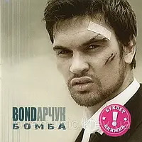 Музичний сд диск BONDАРЧУК Бомба (2007) (audio cd)