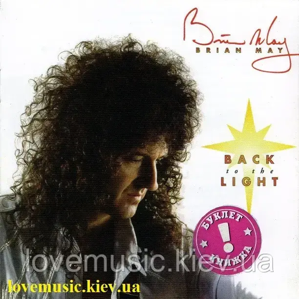 Музичний сд диск BRIAN MAY Back to the light (1992) (audio cd)