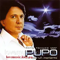 Музичний сд диск PUPO Ce solo un momento (2005) (audio cd)