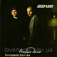 Музичний сд диск JEEEP & КИТ Наше дело (2009) (audio cd)