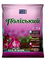 Субстрат «Полісський» 2.5 л (для фіалок)