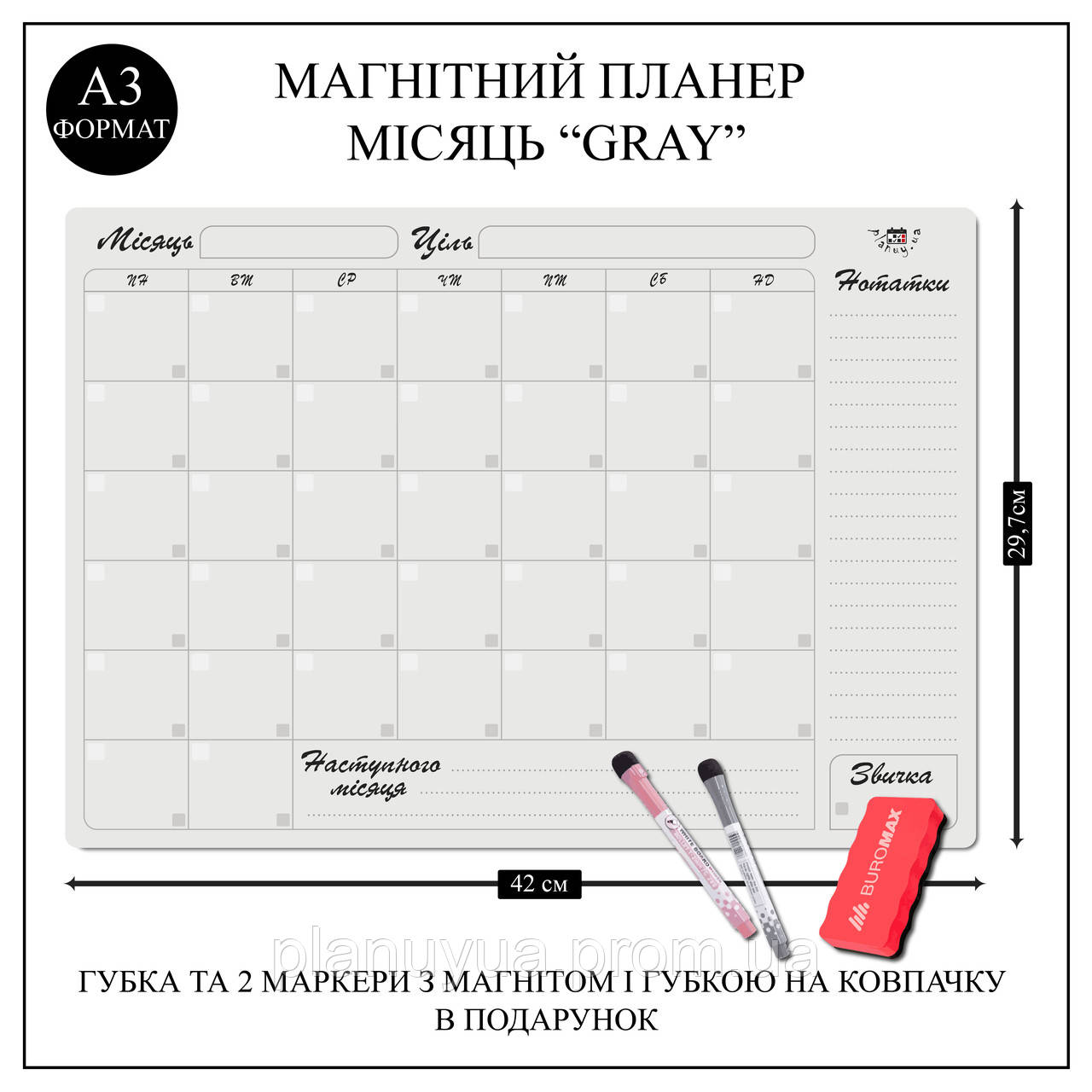 Магнітний планер на холодильник “Календар на місяць” А3 з маркерами Сірий