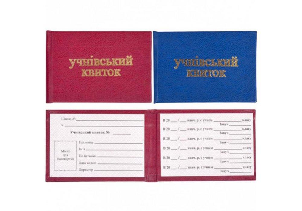 Ученический билет 1502 Украина: продажа, цена в Одессе. Аксессуары и ...