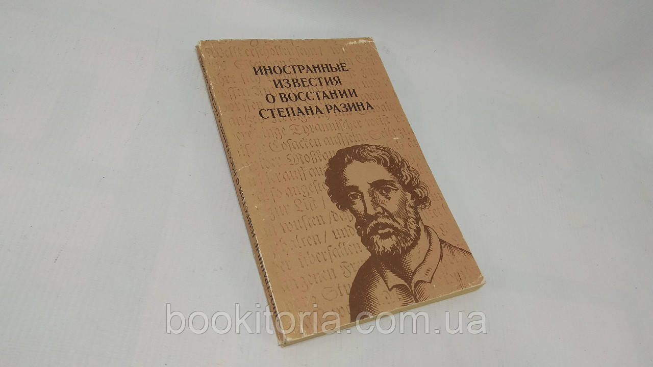 Інопросторові розповіді про відновлення Степана Разіна (б/у).