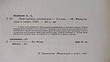 Бірюків А. Запрошуємо попаритися (б/у)., фото 5