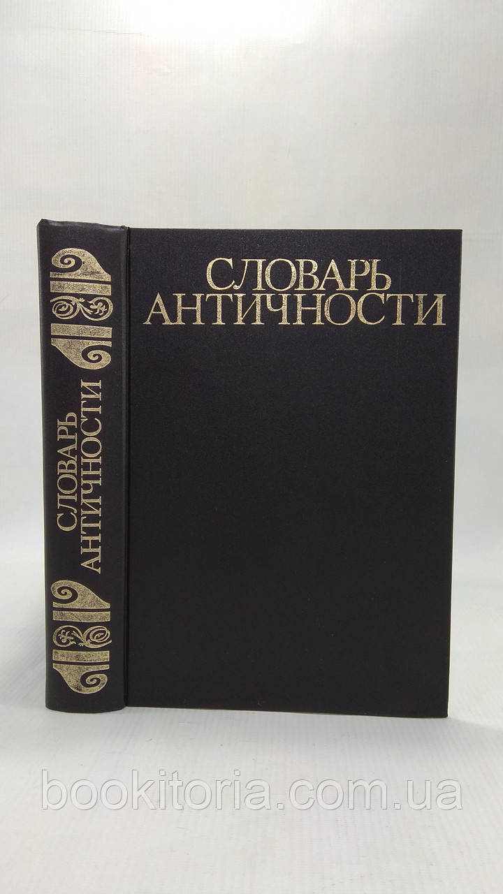 Антиль античності (б/у).