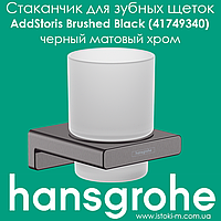 Стакан для зубных щеток настенный черный матовый хром Hansgrohe AddStoris Brushed Black (41749340)