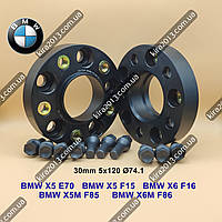 Проставки БМВ 3см. Проставки адаптеры БМВ 30мм 5х120 74,1 BMW X5 E70 F15 BMW X6 F16 X5M F85 X6M F86