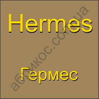 Hermes парфумерія Гермес