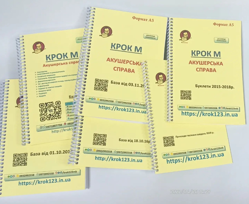 Крок М. Акушерська справа. Комплект із 6 збірників. На українській мові. Формат А5