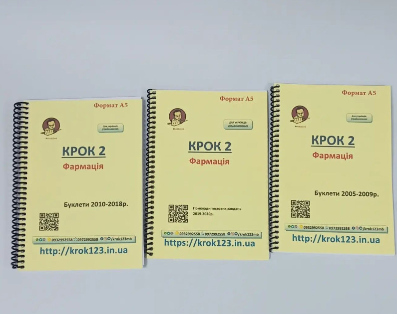 Крок 2. Фармація. Комплект із 3 збірників. На українській мові. Формат А5