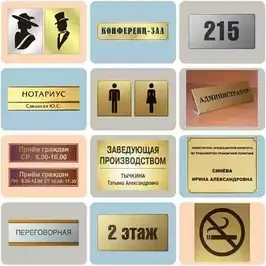 Таблички на двери офиса, кабинета из металла